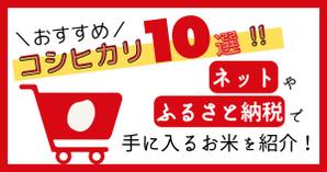 谷川チカ (rh0418)さんのお米のメディアサイトで使うアイキャッチ（Canva使用）への提案
