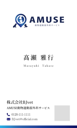 ムロモトカズキ (0445_kazuyoshi)さんの動物の出張手術の会社の名刺作成への提案