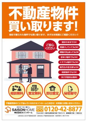 グラフィカデザインファクトリー (GRAPHICA)さんの不動産「物件買い取ります」チラシ デザインへの提案