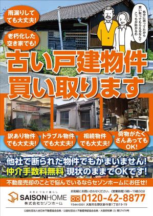 K-Station (K-Station)さんの不動産「物件買い取ります」チラシ デザインへの提案