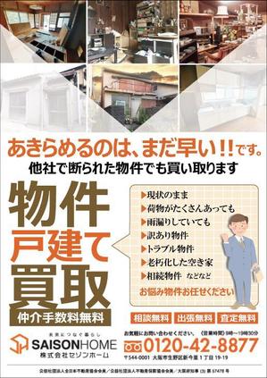 wman (wman)さんの不動産「物件買い取ります」チラシ デザインへの提案