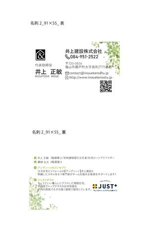 MITCHY DESIGN (tigers2023)さんの井上建設【アンディーノ】の名刺への提案