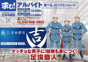 nanno1950さんの足場屋の求人チラシ　への提案