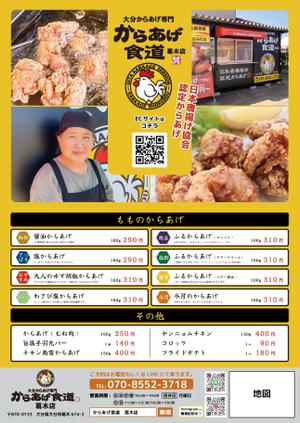 maa (x_milktea)さんのからあげ店「からあげ食道　葛木店」のチラシ兼メニュー表への提案