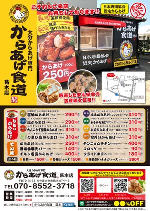 株式会社ポスティング・サービス (postingservice)さんのからあげ店「からあげ食道　葛木店」のチラシ兼メニュー表への提案