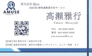 ユイデザイン ()さんの動物の出張手術の会社の名刺作成への提案