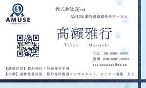 ユイデザイン ()さんの動物の出張手術の会社の名刺作成への提案