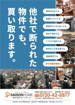 原田一真 (kezuman)さんの不動産「物件買い取ります」チラシ デザインへの提案