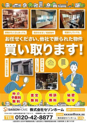 syuzo (5f3b3494e670f)さんの不動産「物件買い取ります」チラシ デザインへの提案
