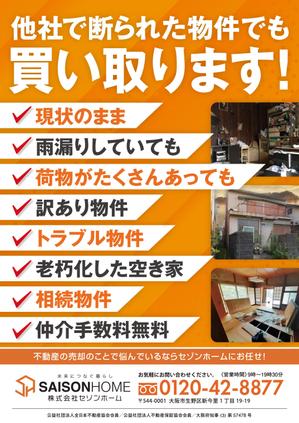 miv design atelier (sm3104)さんの不動産「物件買い取ります」チラシ デザインへの提案