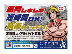 syuuyo (syuuyo)さんの足場屋の求人チラシ　への提案