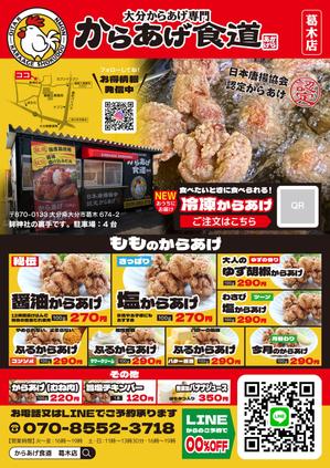 Chirara (chirara)さんのからあげ店「からあげ食道　葛木店」のチラシ兼メニュー表への提案