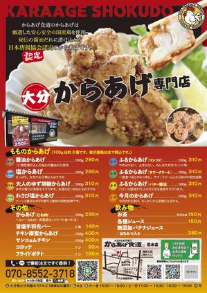 g_creative614 (g_creative614)さんのからあげ店「からあげ食道　葛木店」のチラシ兼メニュー表への提案