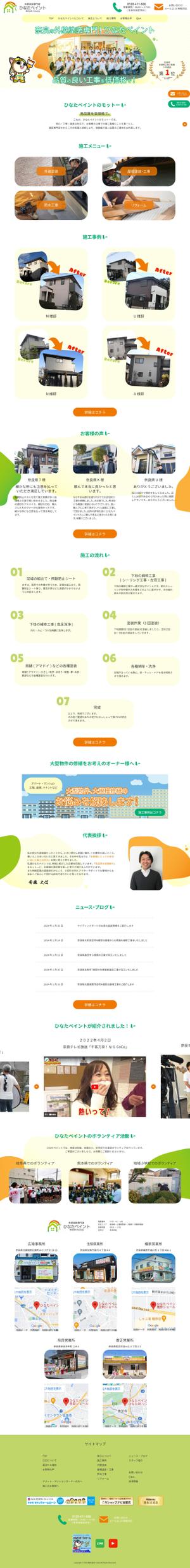 ねこ ()さんの【塗装業界のオフィシャルサイトTOPデザイン募集】1ページのみ！カラフルでカジュアルなデザイン希望への提案