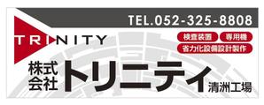 u-ko (u-ko-design)さんの省力化設備設計製作会社の新築工場壁面設置看板のデザイン募集への提案