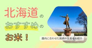 倉田（webサイトのデザイン＆制作） (kurata12)さんのお米のメディアサイトで使うアイキャッチ（Canva使用）への提案