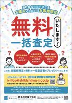 飯田 (Chiro_chiro)さんの顧客様限定！無料一括査定キャンペーン！への提案
