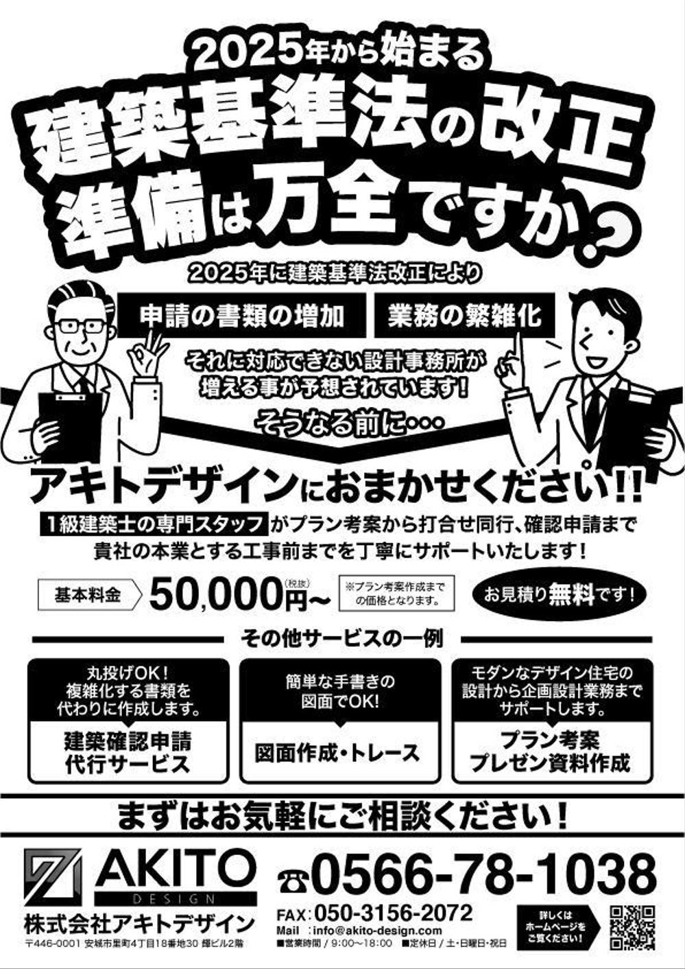 アキトデザインさま_集客チラシ1c.jpg