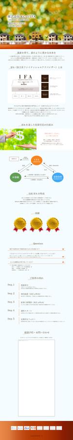 chika.w (chika_w)さんの資産運用会社の会社説明LPへの提案