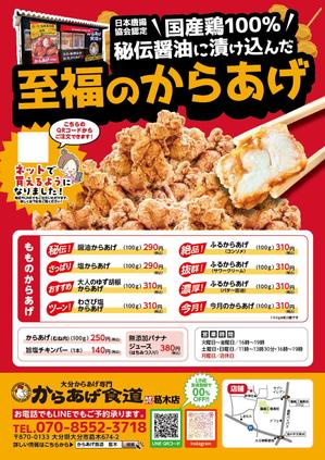 のぶひろ (tenpapa)さんのからあげ店「からあげ食道　葛木店」のチラシ兼メニュー表への提案