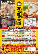 霧島デザインlab (kirishiman)さんのからあげ店「からあげ食道　葛木店」のチラシ兼メニュー表への提案