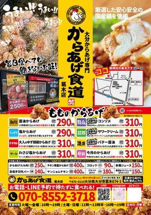 霧島デザインlab (kirishiman)さんのからあげ店「からあげ食道　葛木店」のチラシ兼メニュー表への提案
