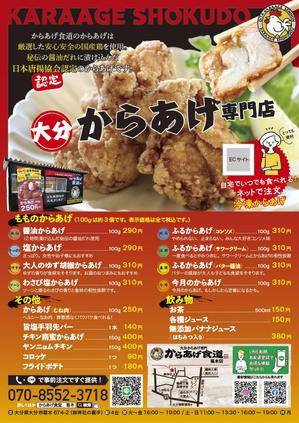 g_creative614 (g_creative614)さんのからあげ店「からあげ食道　葛木店」のチラシ兼メニュー表への提案