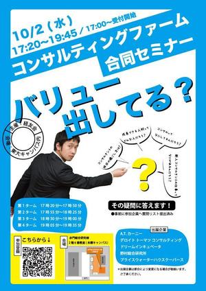 オフィス　フラワーチルドレン (office_f_c)さんの就活セミナーの宣伝チラシ制作への提案