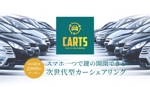 ランサー　jam (user-hiro-designer)さんのCARTS　次世代カーツキー　スマホ一つで鍵の開閉できエンジンOK　カーシェリング　レンタカー事業への提案