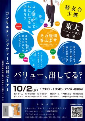 nanohana78さんの就活セミナーの宣伝チラシ制作への提案