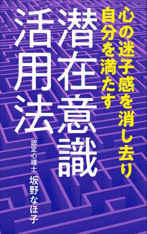 OnDesign (ecopax)さんの電子書籍の表紙デザイン依頼への提案