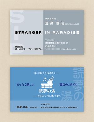 デザインオフィス ハンク (do_hank)さんの株式会社ストレンジャー・イン・パラダイスの名刺デザインへの提案