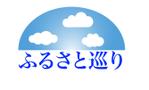 福田和浩 (kazoo3305)さんのWEBメディアサイト「ふるさとめぐり」のロゴの作成依頼への提案