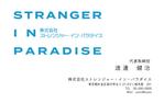 もちづき ゆい (yuu_illustrator)さんの株式会社ストレンジャー・イン・パラダイスの名刺デザインへの提案