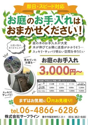 KAORI (kaori7216)さんのお庭のお手入れ（草刈り、伐採など）チラシ作成への提案