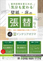 sunDesign (sunDesign)さんのクロス貼り替え　インテリアオクマのチラシへの提案
