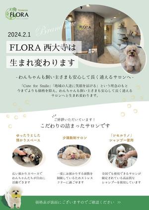 なかつ (nakatsu_n)さんのトリミングサロン「FLORA西大寺」のコンセプトを押し出したチラシへの提案