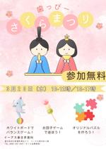 小野翼 (tworks061834)さんの子ども向けイベント「歯っぴー さくらまつり」のチラシ・フライヤーへの提案