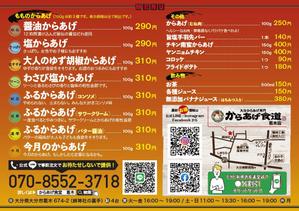 g_creative614 (g_creative614)さんのからあげ店「からあげ食道　葛木店」のチラシ兼メニュー表への提案