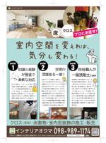 いなほ デザイン (twelfthberry)さんのクロス貼り替え　インテリアオクマのチラシへの提案