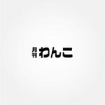 tanaka10 (tanaka10)さんの新ペット雑誌のロゴ制作をお願いします！への提案