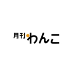 waami01 (waami01)さんの新ペット雑誌のロゴ制作をお願いします！への提案