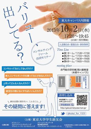 waccoさんの就活セミナーの宣伝チラシ制作への提案