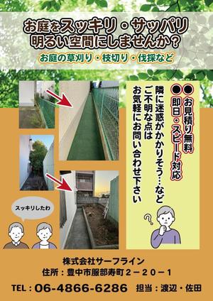 inoyan09さんのお庭のお手入れ（草刈り、伐採など）チラシ作成への提案