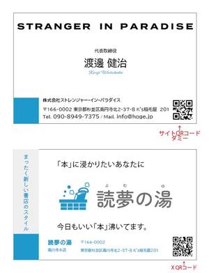 SSS (S_SHIMIZU)さんの株式会社ストレンジャー・イン・パラダイスの名刺デザインへの提案