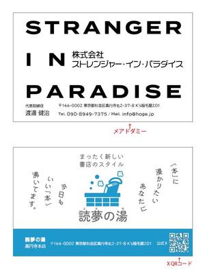 SSS (S_SHIMIZU)さんの株式会社ストレンジャー・イン・パラダイスの名刺デザインへの提案