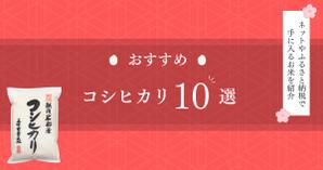 Lake (Lake)さんのお米のメディアサイトで使うアイキャッチ（Canva使用）への提案