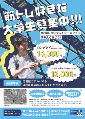 櫻井薫(k_sakurai) (kaotaya)さんの足場屋の求人チラシ　への提案