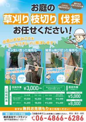 ヒラリ (fukumaru_design)さんのお庭のお手入れ（草刈り、伐採など）チラシ作成への提案