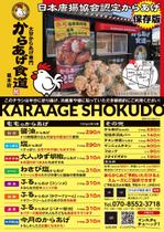 K-Station (K-Station)さんのからあげ店「からあげ食道　葛木店」のチラシ兼メニュー表への提案